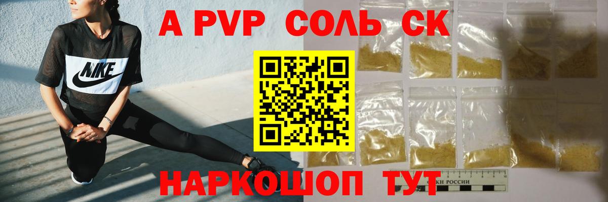 Alfa_PVP Соль Реутов