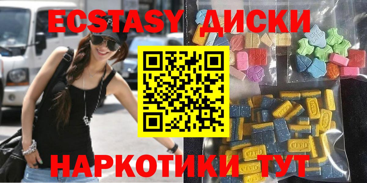 ЭКСТАЗИ  Ecstasy Дубай  Ecstasy круглые  Вход с VPN  Реутов 