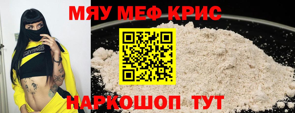 Меф кристаллы  МЯУ-МЯУ кристаллы  Меф  Мефедрон  Вход с VPN  Реутов 