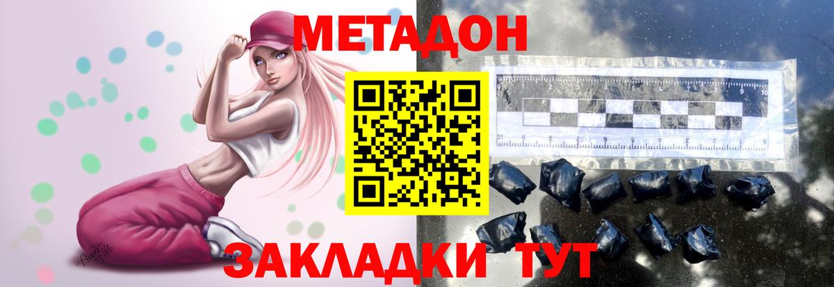 МЕТАДОН methadone  Вход с VPN  Реутов  Метадон methadone 